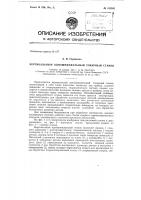 Вертикальный одношпиндельный токарный станок Вертикальный одношпиндельный токарный станок
