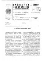 Указатель давления на забой Указатель давления на забой