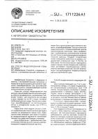 Способ моделирования язвы желудка Способ моделирования язвы желудка