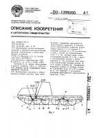 Ходовая часть гусеничного транспортного средства Ходовая часть гусеничного транспортного средства