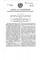 Приспособление для установления надлежащей ширины доски при обрезке ее на двойном обрезном станке Приспособление для установления надлежащей ширины доски при обрезке ее на двойном обрезном станке