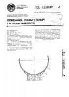Фундамент сферической оболочки Фундамент сферической оболочки