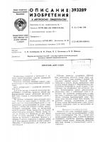 Питатель для сажи