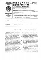 Устройство для решения дифференциальных уравнений в частных производных Устройство для решения дифференциальных уравнений в частных производных