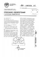 Коммутатор электрических сигналов инфранизких частот Коммутатор электрических сигналов инфранизких частот