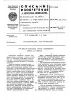 Способ спаивания стекла с металлом или со стеклом Способ спаивания стекла с металлом или со стеклом