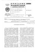 Патент ссср 301806 Патент ссср 301806