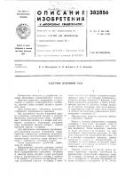 Задатчик давления газа12 Задатчик давления газа12