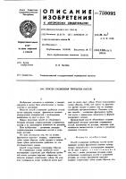 Способ соединения трубчатых костей Способ соединения трубчатых костей
