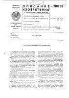 Пробоотборник для жидкостей Пробоотборник для жидкостей