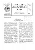 Патент ссср  159448