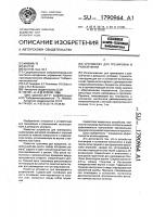 Устройство для тренировки и развлечений Устройство для тренировки и развлечений