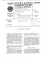 Клапанное устройство Клапанное устройство