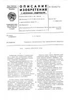 Тормоз обратного хода Тормоз обратного хода