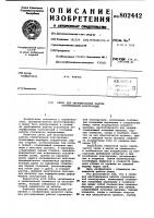 Связь для регулирования работыстроительной конструкции Связь для регулирования работыстроительной конструкции
