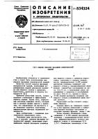 Способ окраски фасадных поверхно-стей зданий Способ окраски фасадных поверхно-стей зданий