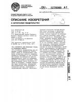 Устройство для измерения углового отклонения объекта Устройство для измерения углового отклонения объекта
