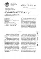 Устройство определения составляющих диэлектрической проницаемости Устройство определения составляющих диэлектрической проницаемости