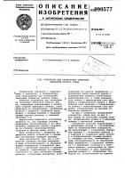 Устройство для оконтуровки стыкуемых элементов корпуса судна Устройство для оконтуровки стыкуемых элементов корпуса судна