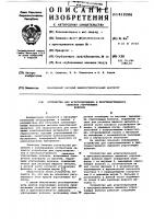 Устройство для агрегатирования и пространственного сшивания упрочняющих волокон Устройство для агрегатирования и пространственного сшивания упрочняющих волокон