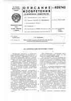 Копировально-фрезерный станок Копировально-фрезерный станок