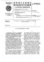 Воздухоохлаждаемая заслонка Воздухоохлаждаемая заслонка
