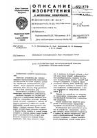 Устройство для автоматической поверки цифровых преобразователей Устройство для автоматической поверки цифровых преобразователей