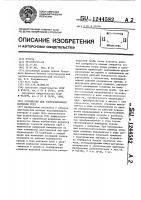 Устройство для ультразвукового контроля труб Устройство для ультразвукового контроля труб