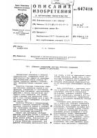 Стыковое соединение сборных бетонных элементов зданий и сооружений Стыковое соединение сборных бетонных элементов зданий и сооружений