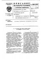Устройство для замера реакций грунта при движении гусеничной машины Устройство для замера реакций грунта при движении гусеничной машины