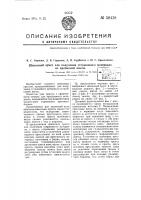 Шнековый пресс для получения стержневого материала из пробковой массы Шнековый пресс для получения стержневого материала из пробковой массы