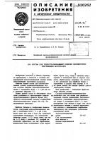 Состав для грязеотталкивающей отделкицеллюлозных текстильных материалов Состав для грязеотталкивающей отделкицеллюлозных текстильных материалов