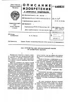 Устройство для автоматической сварки по замкнутому контуру Устройство для автоматической сварки по замкнутому контуру