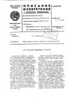 Аналоговое запоминающее устройство Аналоговое запоминающее устройство