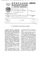 Униполярная электрическая машина Униполярная электрическая машина