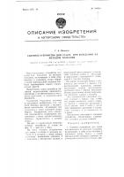 Сцепное устройство для судов при вождении их методом толкания Сцепное устройство для судов при вождении их методом толкания