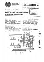 Метатель сыпучих материалов Метатель сыпучих материалов