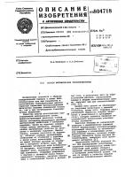 Способ формирования тензорезисто-pob Способ формирования тензорезисто-pob