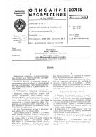 Патент ссср  207156