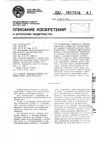 Гаситель вибрации проводов воздушной линии электропередачи Гаситель вибрации проводов воздушной линии электропередачи
