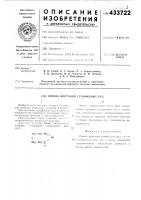Способ флотации сульфидных руд Способ флотации сульфидных руд
