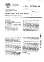Устройство для определения сыпучести материалов Устройство для определения сыпучести материалов