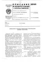 Демодулятор сигналов однократной относительной фазовой телеграфии Демодулятор сигналов однократной относительной фазовой телеграфии