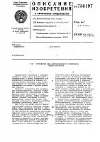 Устройство для автоматического отключения электроприборов Устройство для автоматического отключения электроприборов