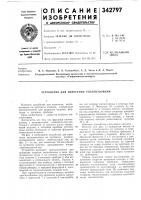 Устройство для нанесения теплоизоляции Устройство для нанесения теплоизоляции
