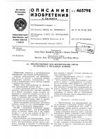 Приспособление для формирования ленты из прочеса к чесальной машине Приспособление для формирования ленты из прочеса к чесальной машине