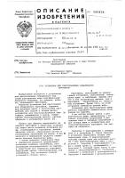 Устройство для приготовления обжаренного картофеля Устройство для приготовления обжаренного картофеля