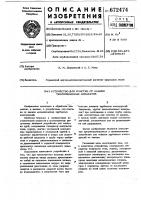 Устройство для очистки от накипи теплообменных аппаратов Устройство для очистки от накипи теплообменных аппаратов