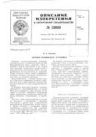 Патент ссср  159610