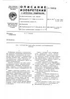 Устройство для пайки волной расплавленного припоя Устройство для пайки волной расплавленного припоя